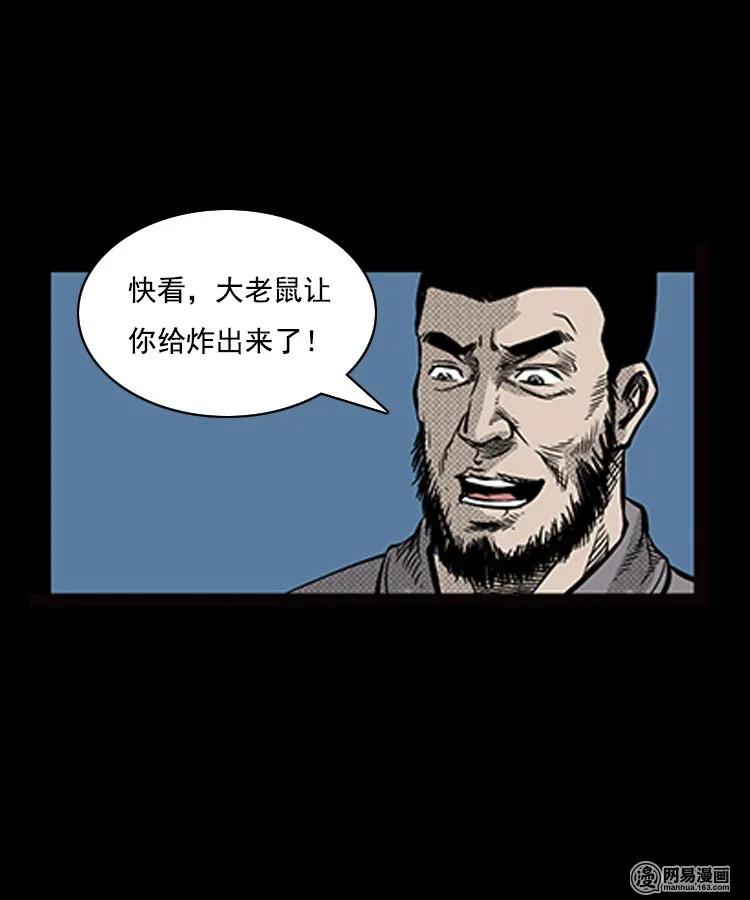 三老爷惊奇手札韩漫全集-88 营救马疯子一（下）无删减无遮挡章节图片 