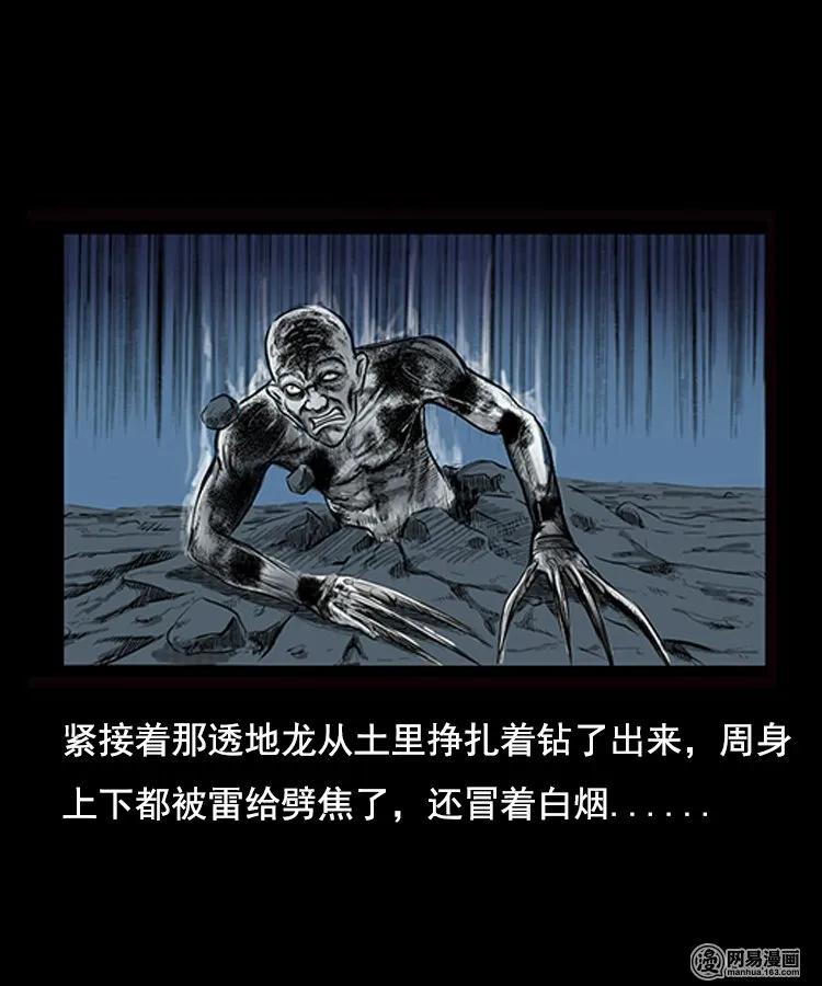 三老爷惊奇手札韩漫全集-88 营救马疯子一（下）无删减无遮挡章节图片 