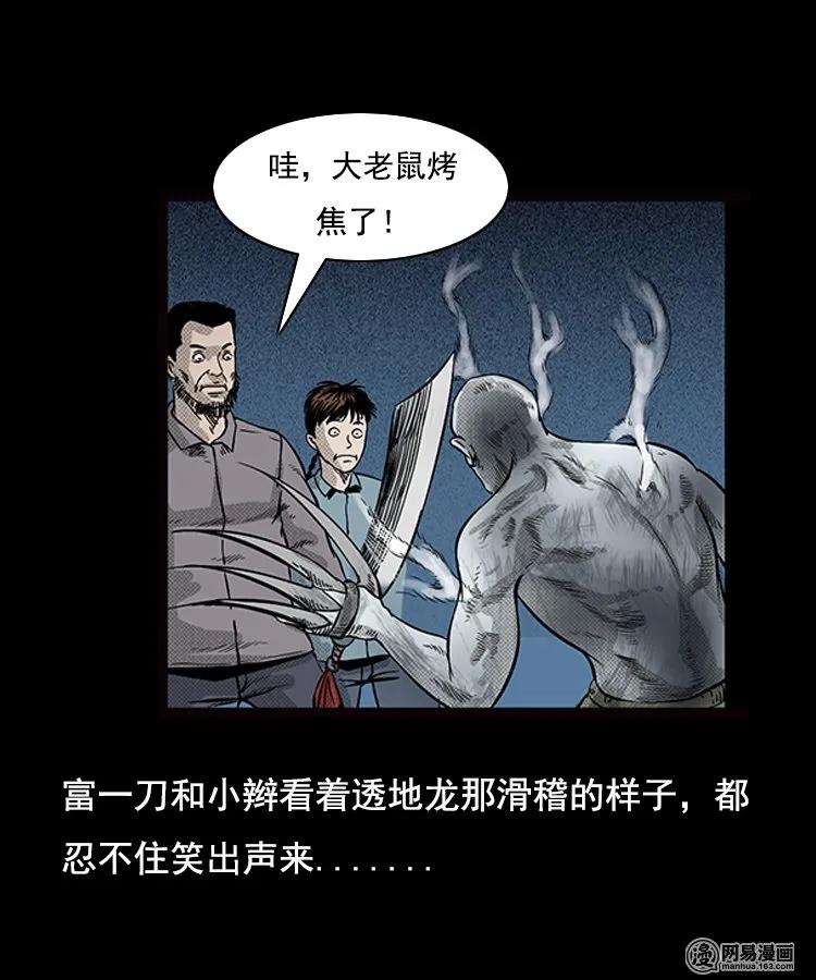 三老爷惊奇手札韩漫全集-88 营救马疯子一（下）无删减无遮挡章节图片 