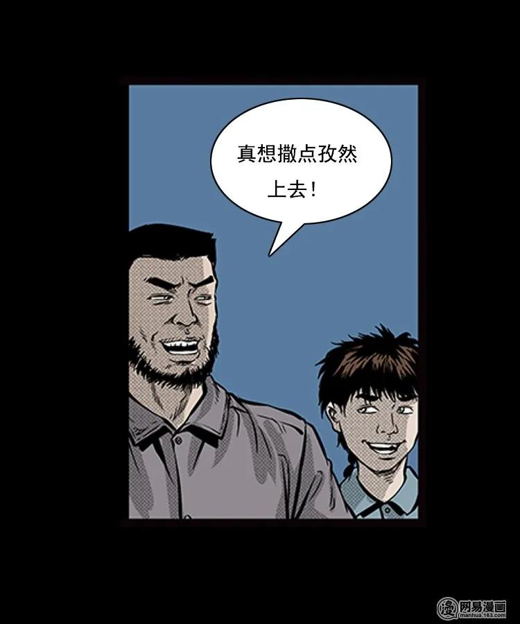 三老爷惊奇手札韩漫全集-88 营救马疯子一（下）无删减无遮挡章节图片 