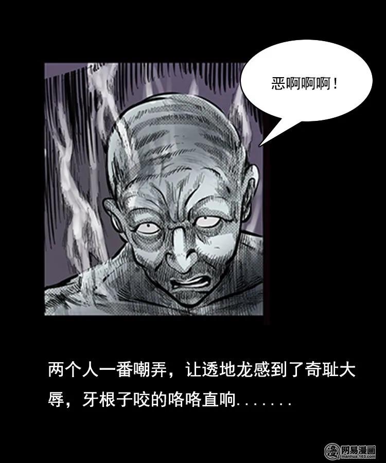 三老爷惊奇手札韩漫全集-88 营救马疯子一（下）无删减无遮挡章节图片 