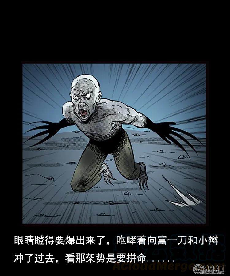 三老爷惊奇手札韩漫全集-88 营救马疯子一（下）无删减无遮挡章节图片 