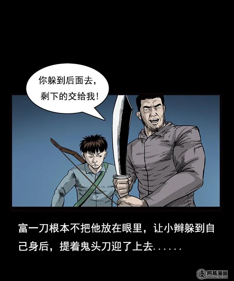 三老爷惊奇手札韩漫全集-88 营救马疯子一（下）无删减无遮挡章节图片 