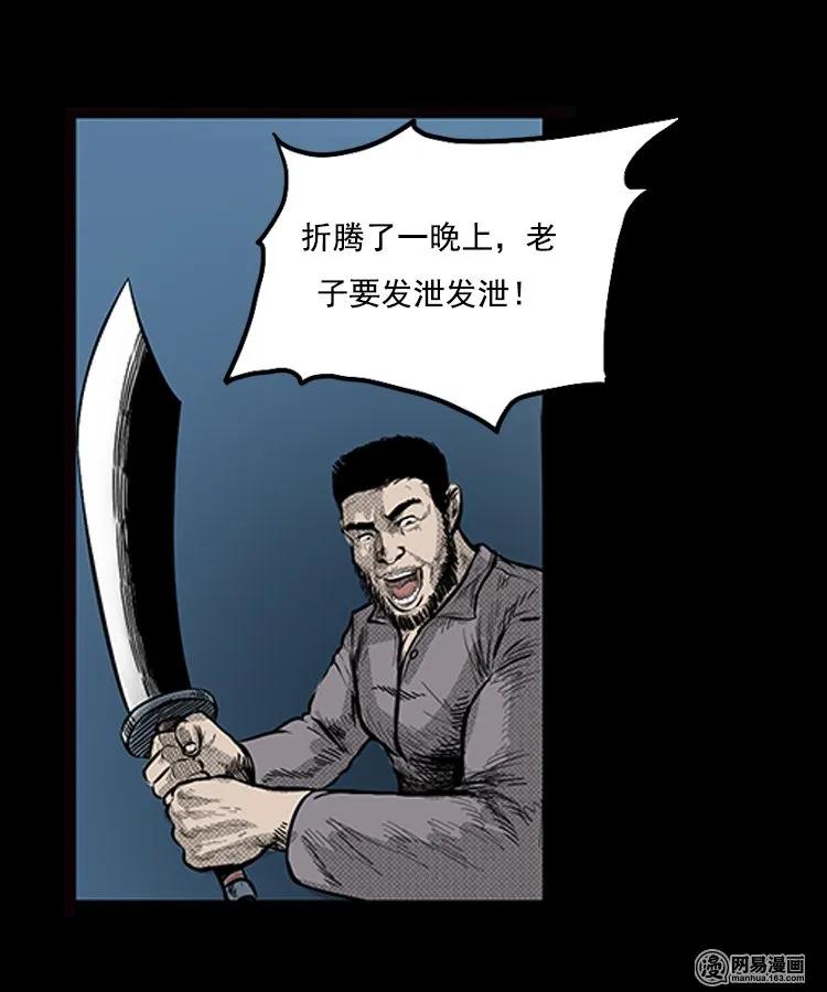 三老爷惊奇手札韩漫全集-88 营救马疯子一（下）无删减无遮挡章节图片 