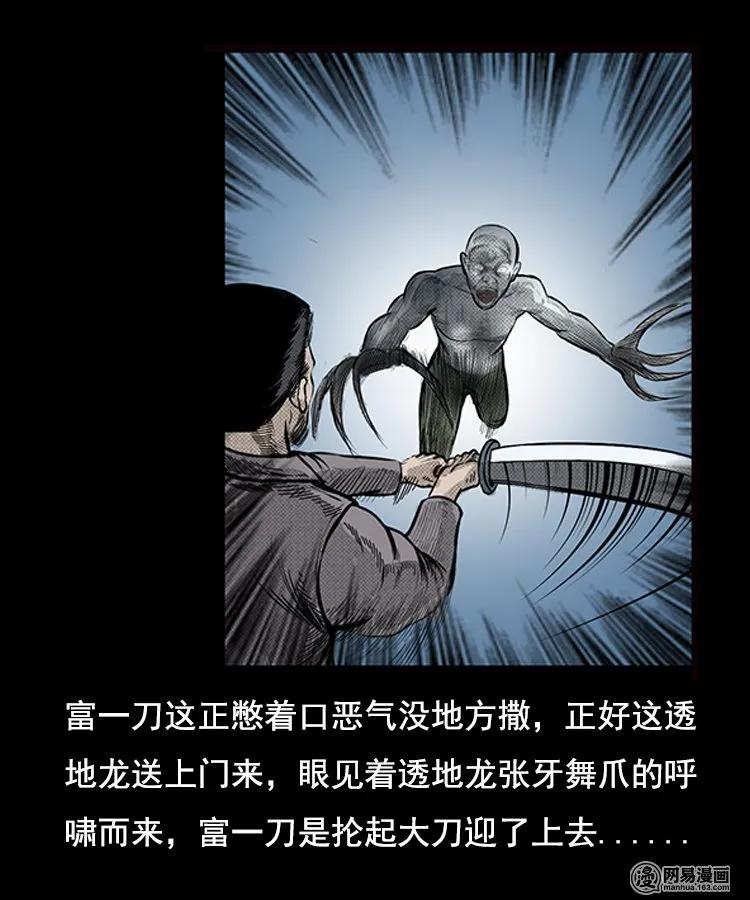 三老爷惊奇手札韩漫全集-88 营救马疯子一（下）无删减无遮挡章节图片 