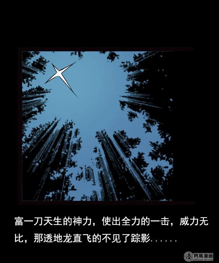 三老爷惊奇手札韩漫全集-88 营救马疯子一（下）无删减无遮挡章节图片 