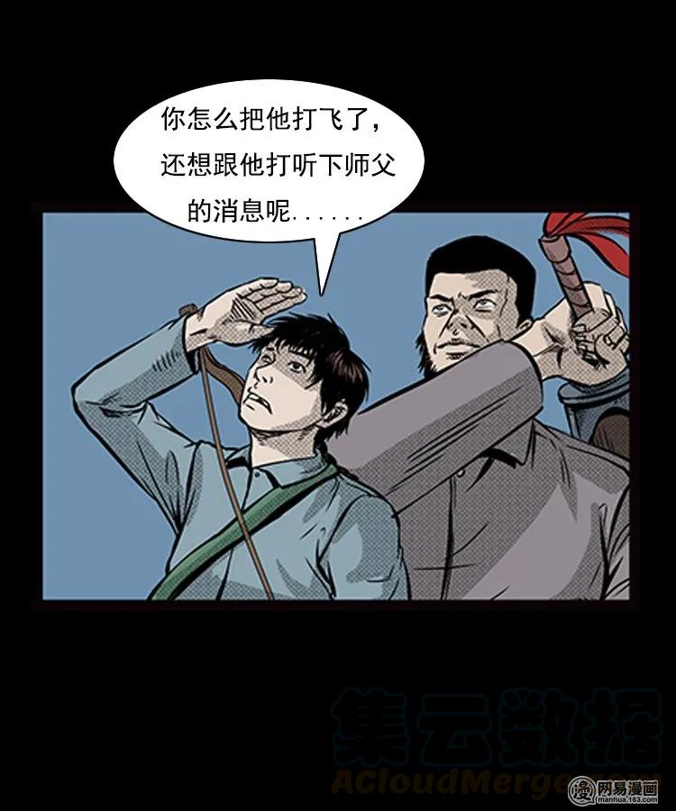 三老爷惊奇手札韩漫全集-88 营救马疯子一（下）无删减无遮挡章节图片 