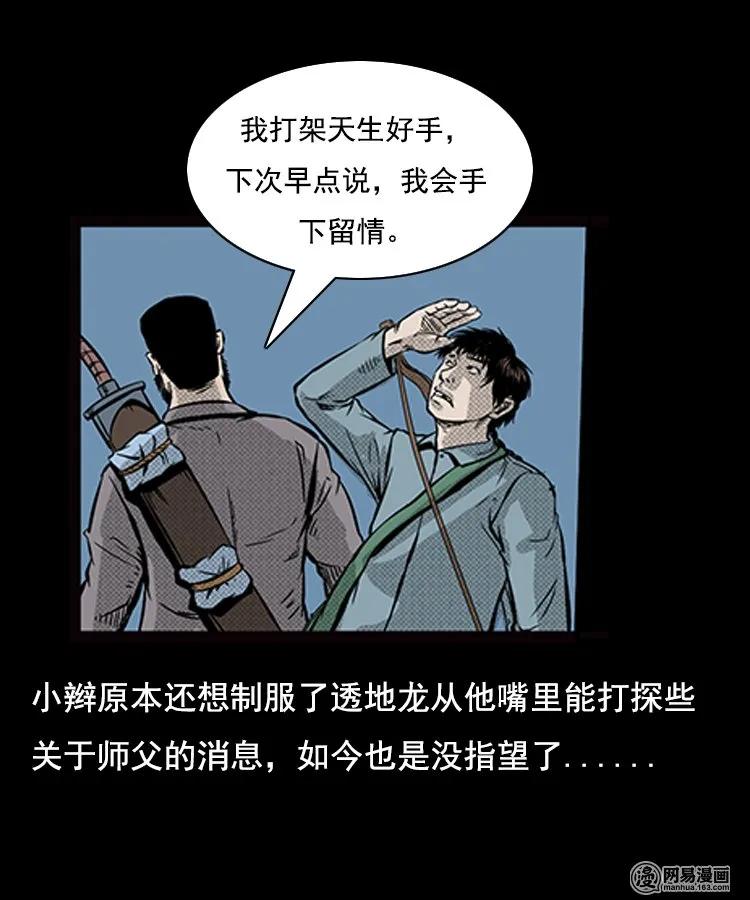 三老爷惊奇手札韩漫全集-88 营救马疯子一（下）无删减无遮挡章节图片 