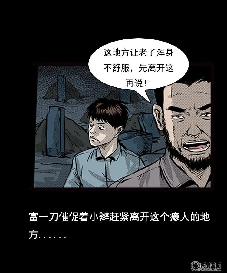 三老爷惊奇手札韩漫全集-88 营救马疯子一（下）无删减无遮挡章节图片 