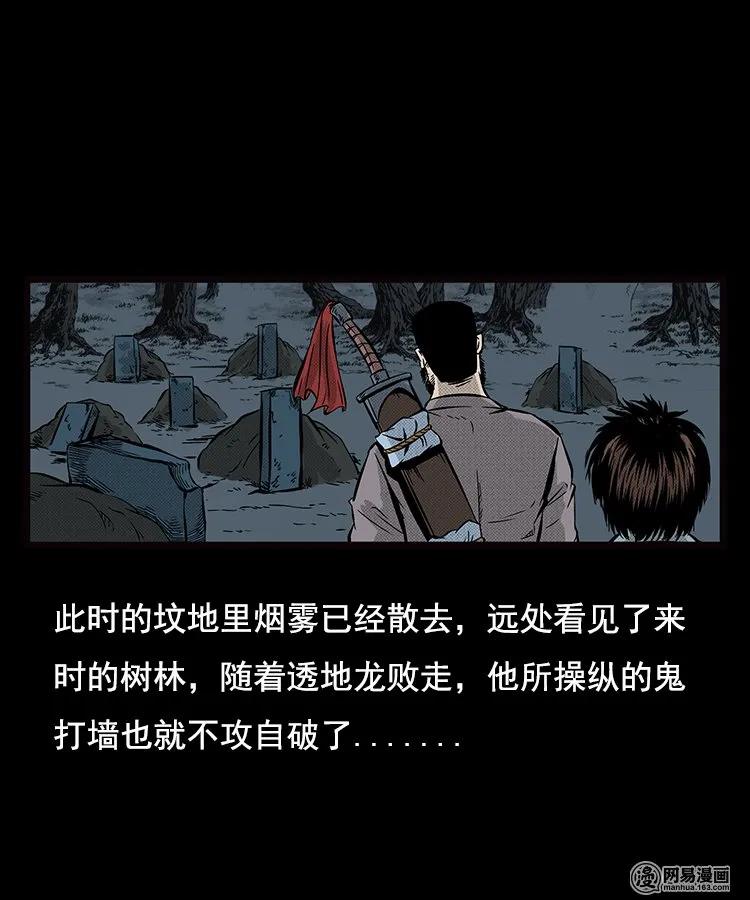 三老爷惊奇手札韩漫全集-88 营救马疯子一（下）无删减无遮挡章节图片 