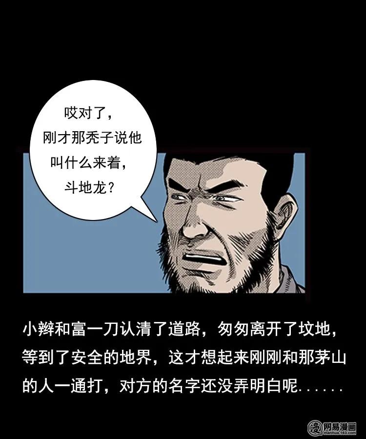 三老爷惊奇手札韩漫全集-88 营救马疯子一（下）无删减无遮挡章节图片 