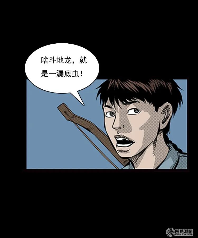 三老爷惊奇手札韩漫全集-88 营救马疯子一（下）无删减无遮挡章节图片 