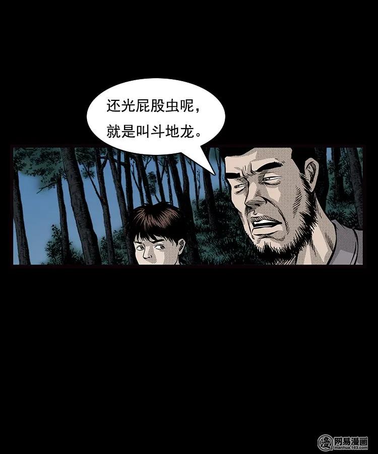 三老爷惊奇手札韩漫全集-88 营救马疯子一（下）无删减无遮挡章节图片 