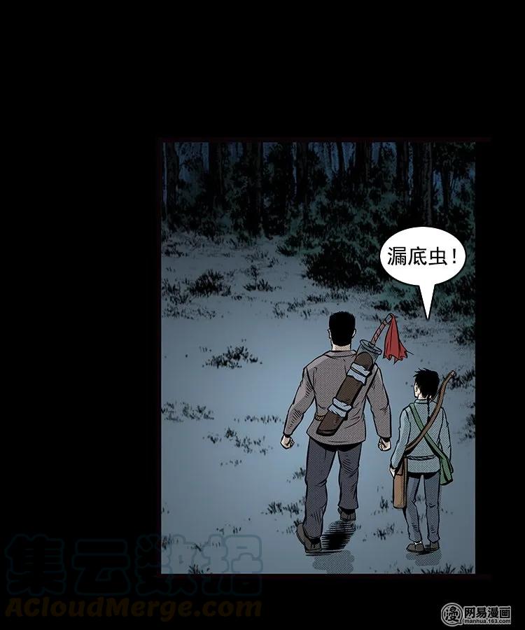 三老爷惊奇手札韩漫全集-88 营救马疯子一（下）无删减无遮挡章节图片 