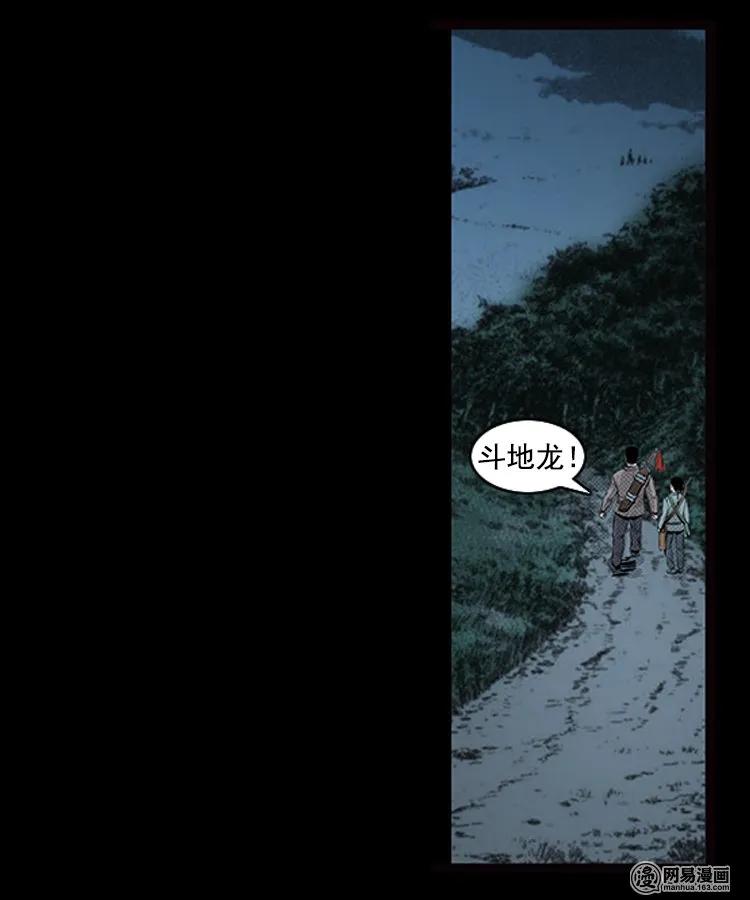 三老爷惊奇手札韩漫全集-88 营救马疯子一（下）无删减无遮挡章节图片 