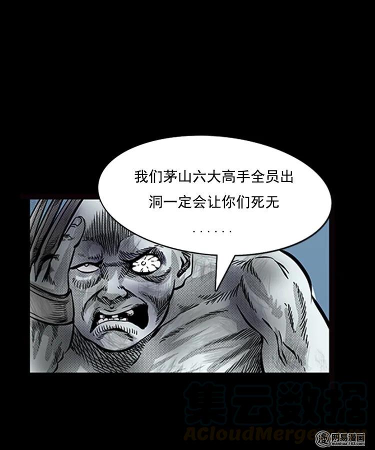 三老爷惊奇手札韩漫全集-88 营救马疯子一（下）无删减无遮挡章节图片 