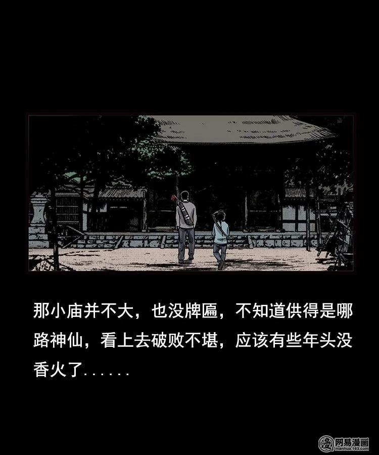 三老爷惊奇手札韩漫全集-89 营救马疯子二（上）无删减无遮挡章节图片 