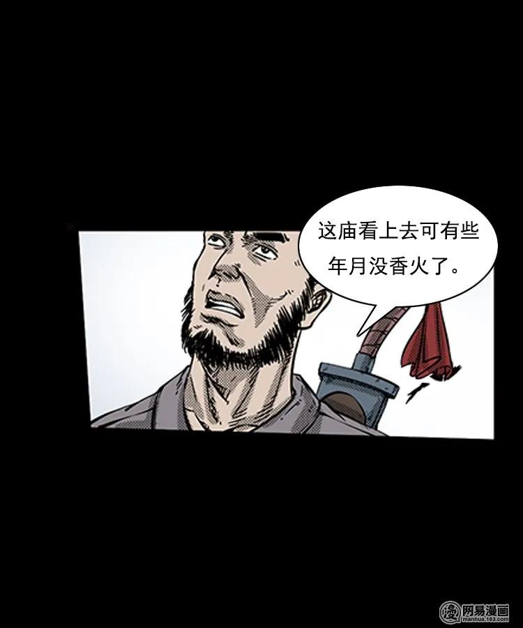 三老爷惊奇手札韩漫全集-89 营救马疯子二（上）无删减无遮挡章节图片 