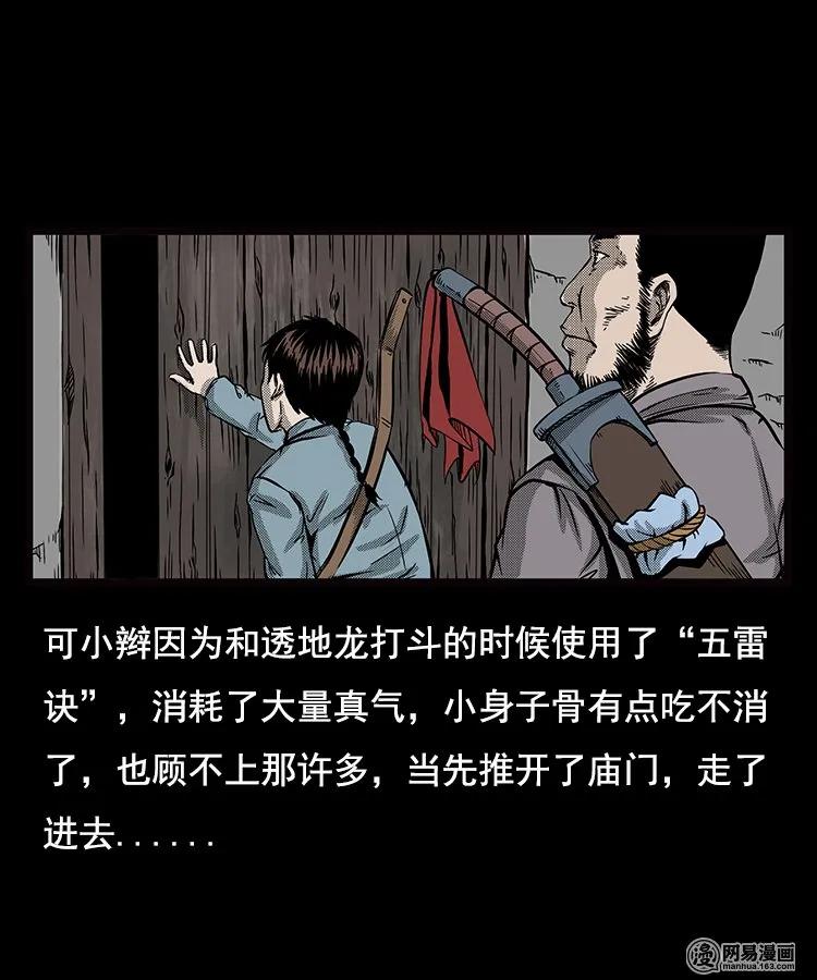 三老爷惊奇手札韩漫全集-89 营救马疯子二（上）无删减无遮挡章节图片 