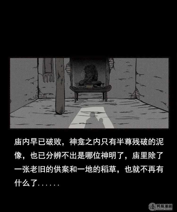 三老爷惊奇手札韩漫全集-89 营救马疯子二（上）无删减无遮挡章节图片 