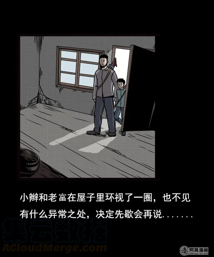 三老爷惊奇手札韩漫全集-89 营救马疯子二（上）无删减无遮挡章节图片 