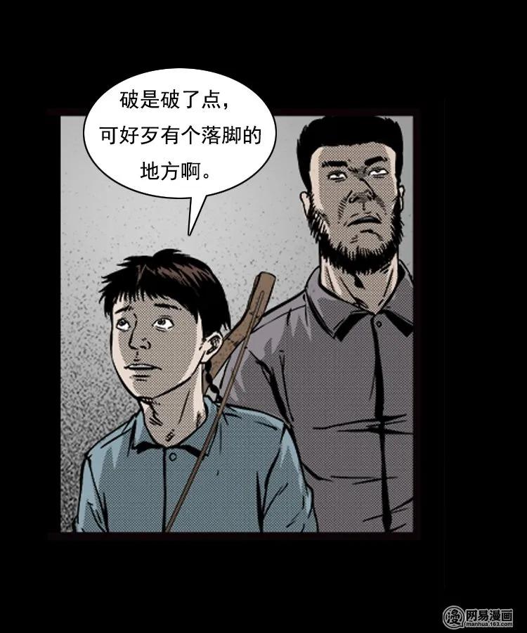 三老爷惊奇手札韩漫全集-89 营救马疯子二（上）无删减无遮挡章节图片 