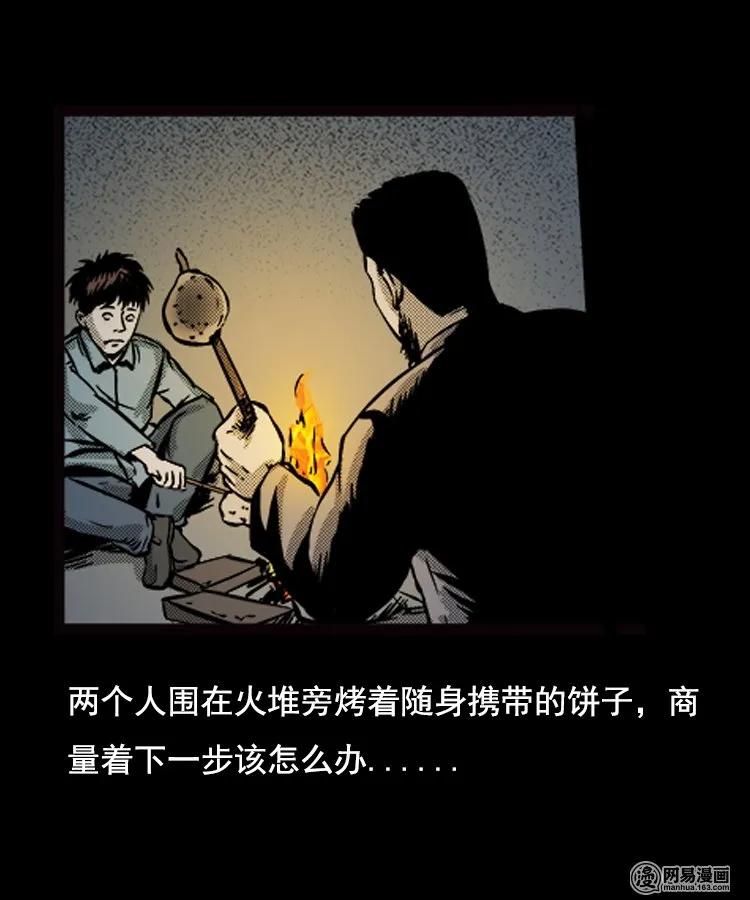 三老爷惊奇手札韩漫全集-89 营救马疯子二（上）无删减无遮挡章节图片 