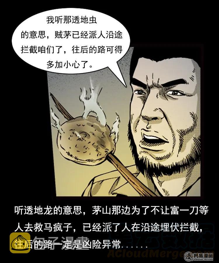 三老爷惊奇手札韩漫全集-89 营救马疯子二（上）无删减无遮挡章节图片 