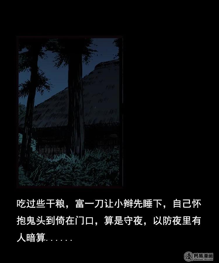 三老爷惊奇手札韩漫全集-89 营救马疯子二（上）无删减无遮挡章节图片 