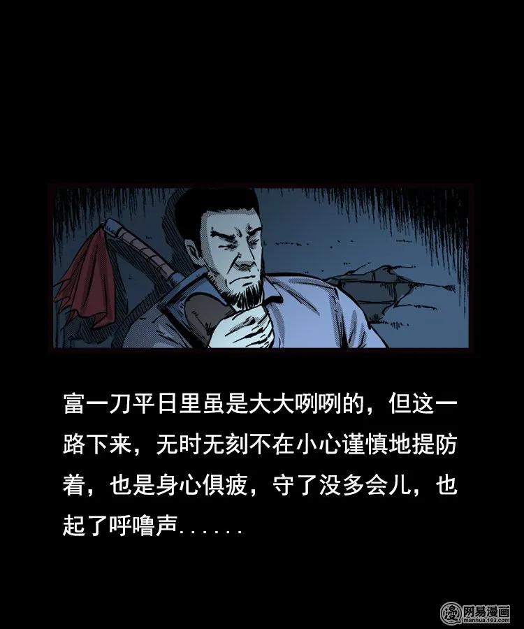三老爷惊奇手札韩漫全集-89 营救马疯子二（上）无删减无遮挡章节图片 
