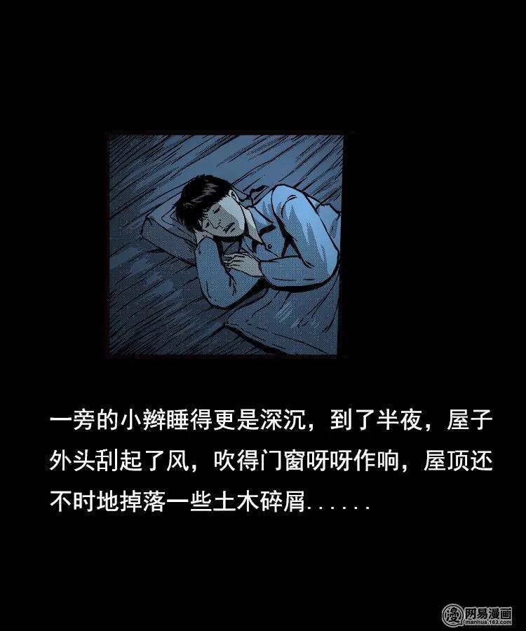 三老爷惊奇手札韩漫全集-89 营救马疯子二（上）无删减无遮挡章节图片 