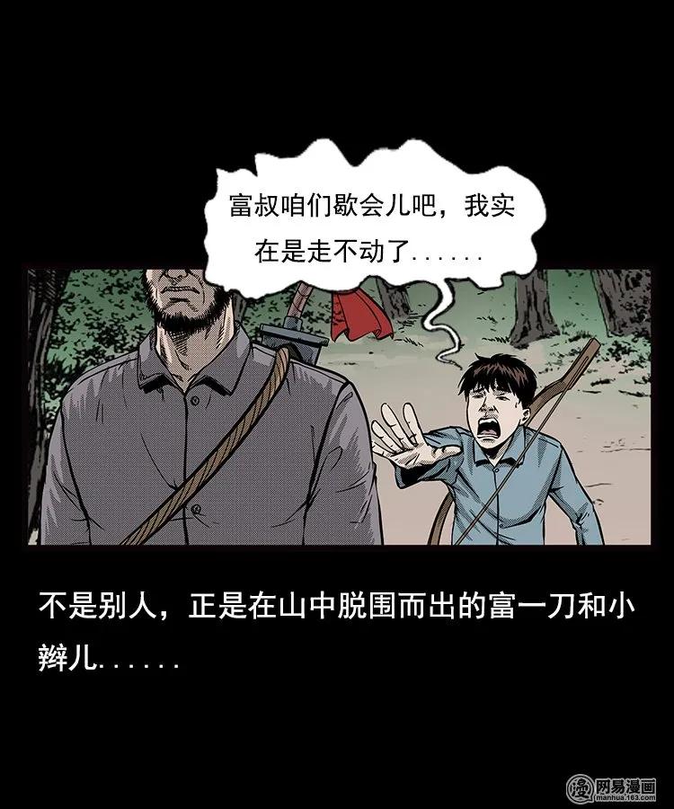 三老爷惊奇手札韩漫全集-89 营救马疯子二（上）无删减无遮挡章节图片 