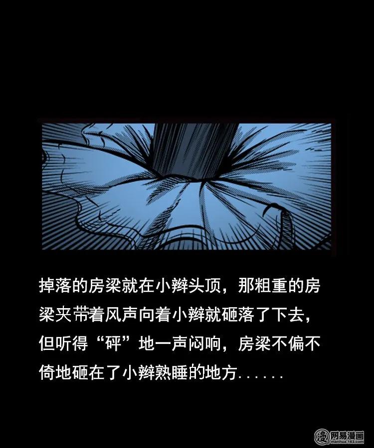 三老爷惊奇手札韩漫全集-89 营救马疯子二（上）无删减无遮挡章节图片 
