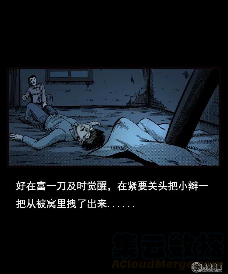 三老爷惊奇手札韩漫全集-89 营救马疯子二（上）无删减无遮挡章节图片 