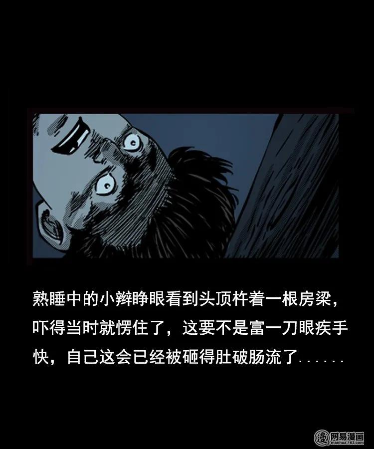 三老爷惊奇手札韩漫全集-89 营救马疯子二（上）无删减无遮挡章节图片 