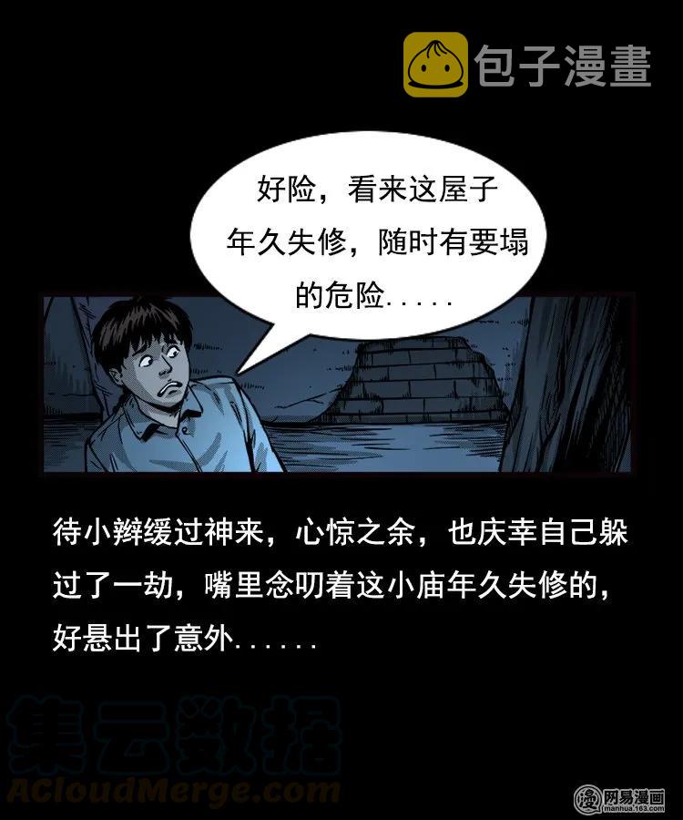 三老爷惊奇手札韩漫全集-89 营救马疯子二（上）无删减无遮挡章节图片 