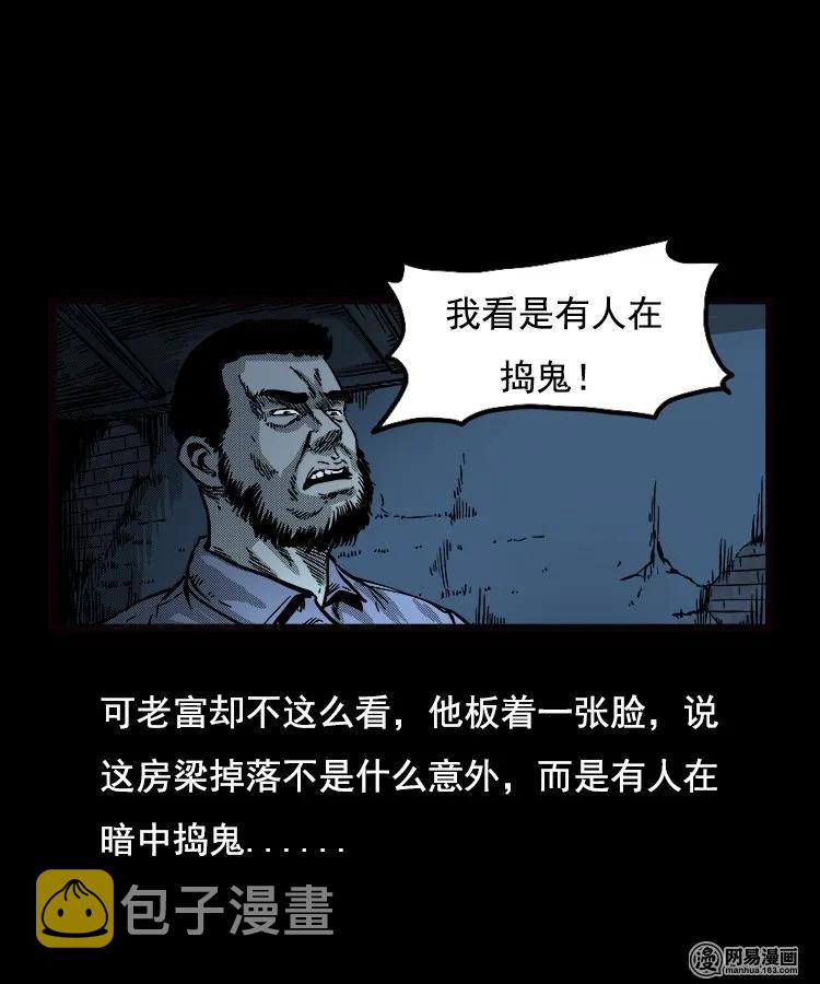 三老爷惊奇手札韩漫全集-89 营救马疯子二（上）无删减无遮挡章节图片 
