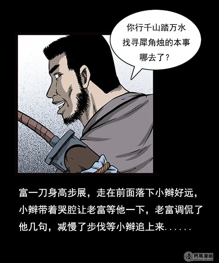 三老爷惊奇手札韩漫全集-89 营救马疯子二（上）无删减无遮挡章节图片 