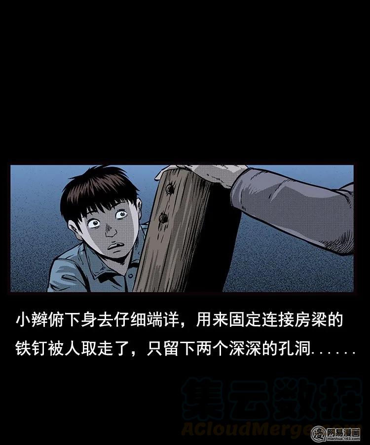 三老爷惊奇手札韩漫全集-89 营救马疯子二（上）无删减无遮挡章节图片 