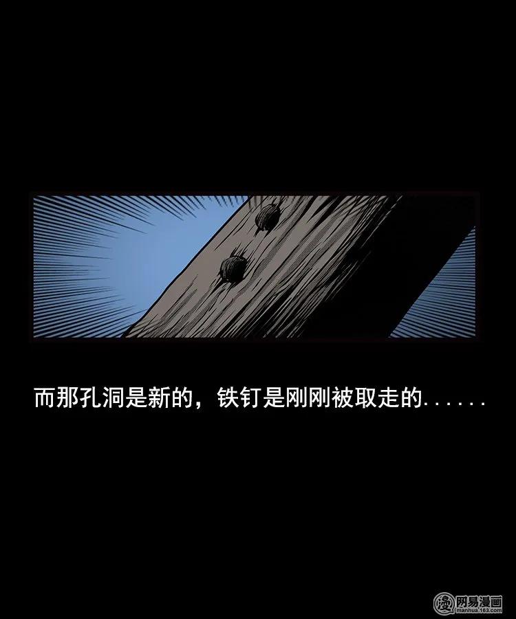 三老爷惊奇手札韩漫全集-89 营救马疯子二（上）无删减无遮挡章节图片 