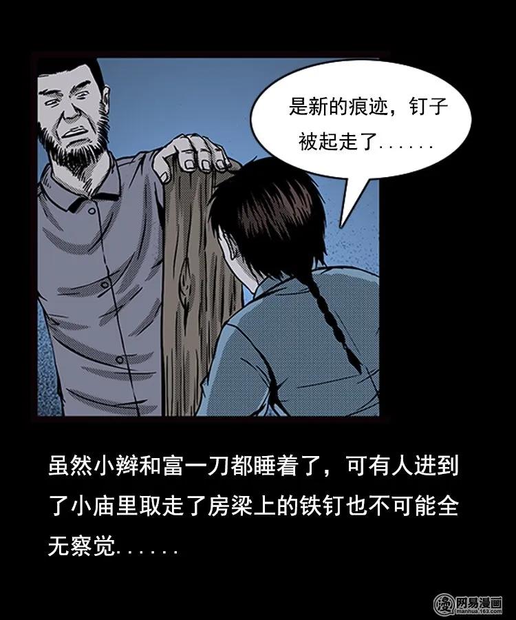 三老爷惊奇手札韩漫全集-89 营救马疯子二（上）无删减无遮挡章节图片 