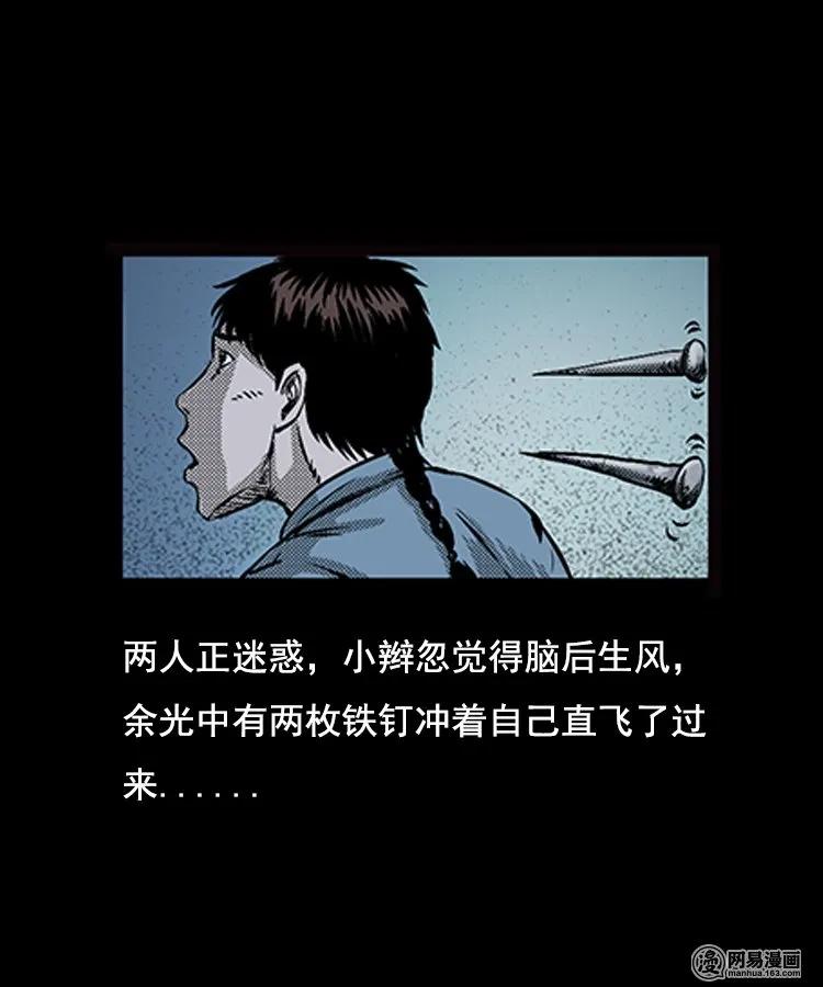 三老爷惊奇手札韩漫全集-89 营救马疯子二（上）无删减无遮挡章节图片 