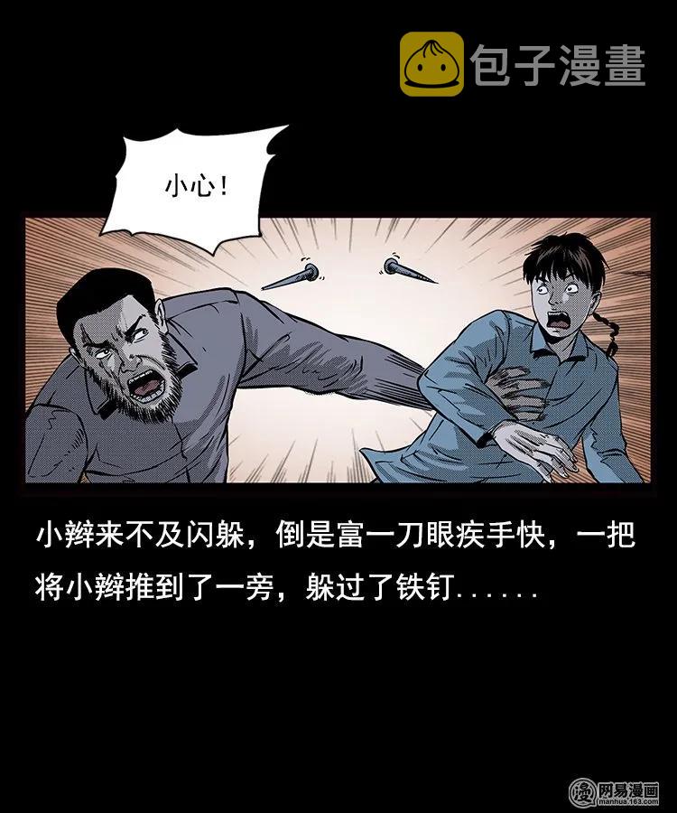 三老爷惊奇手札韩漫全集-89 营救马疯子二（上）无删减无遮挡章节图片 