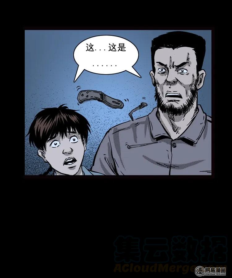 三老爷惊奇手札韩漫全集-89 营救马疯子二（上）无删减无遮挡章节图片 