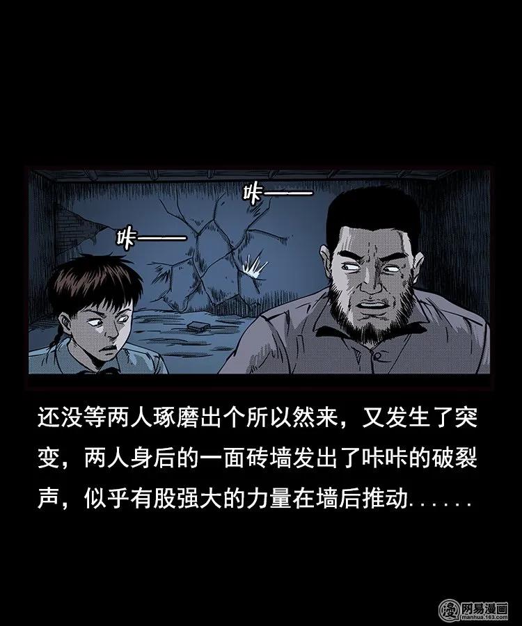 三老爷惊奇手札韩漫全集-89 营救马疯子二（上）无删减无遮挡章节图片 