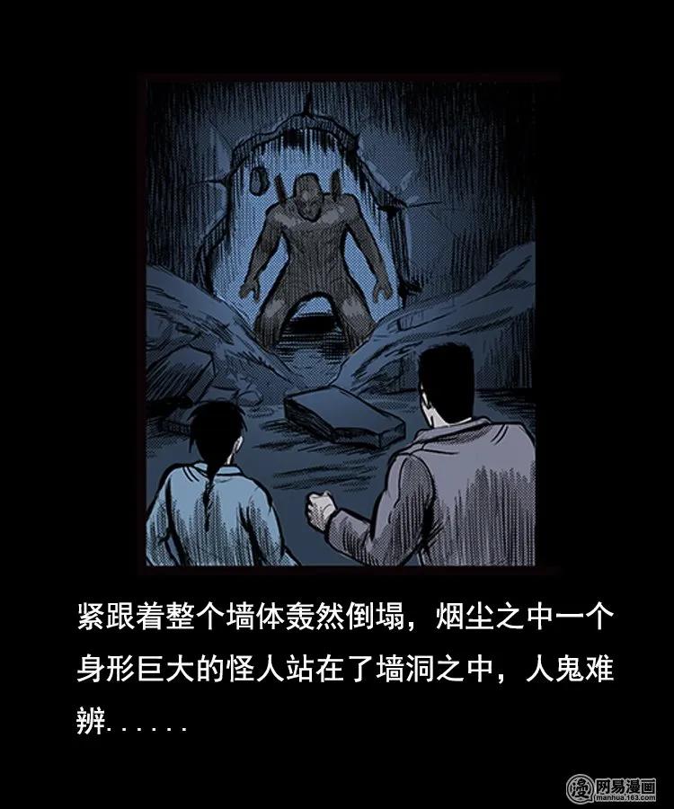 三老爷惊奇手札韩漫全集-89 营救马疯子二（上）无删减无遮挡章节图片 