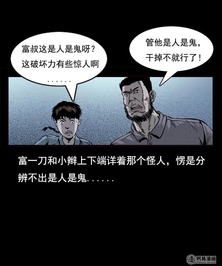 三老爷惊奇手札韩漫全集-89 营救马疯子二（上）无删减无遮挡章节图片 