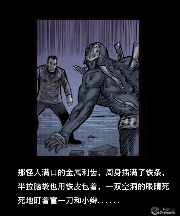 三老爷惊奇手札韩漫全集-89 营救马疯子二（上）无删减无遮挡章节图片 