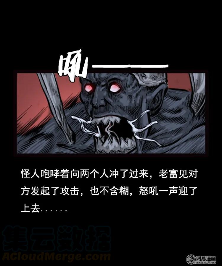 三老爷惊奇手札韩漫全集-89 营救马疯子二（上）无删减无遮挡章节图片 
