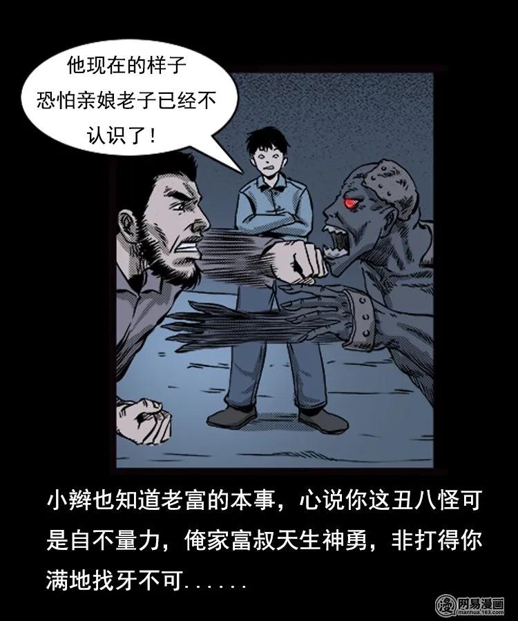 三老爷惊奇手札韩漫全集-89 营救马疯子二（上）无删减无遮挡章节图片 